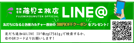 LINE＠バナー