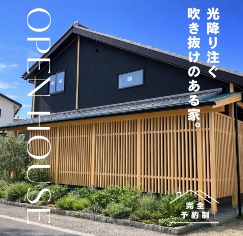 新築完成見学会「大きな梁と大きな窓の大空間な家」