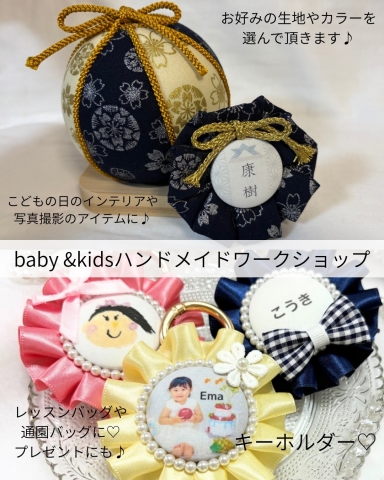 baby &kidsハンドメイドワークショップ