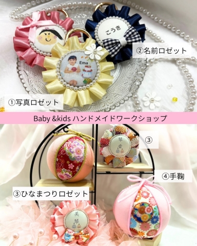 【NEW】baby &kidsハンドメイドワークショップ