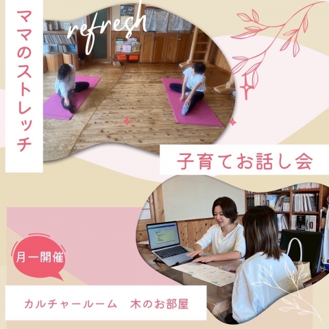 ママのためのストレッチ&子育てお話会