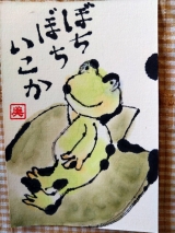 絵手紙で楽しもう