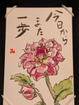 楽しい絵手紙