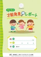 ワクワク♪子育て診断