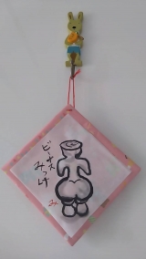 絵手紙と墨遊び
